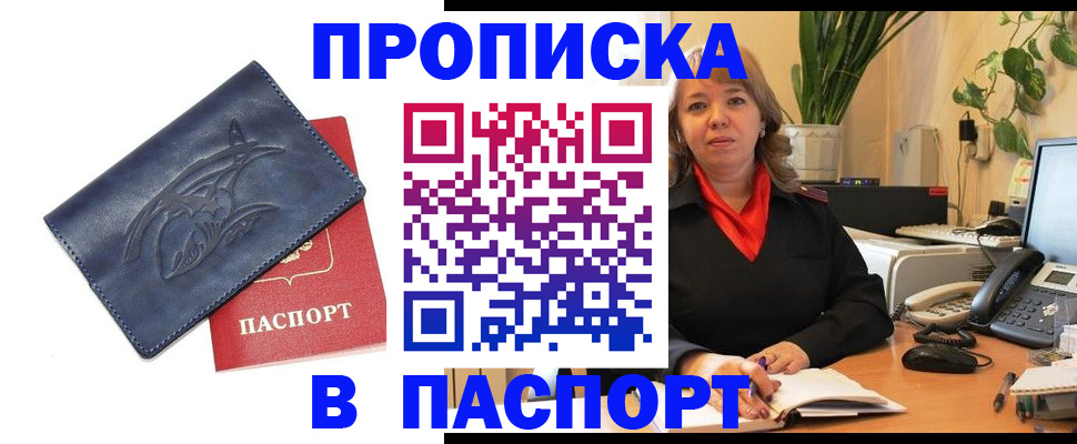 прописка штамп в Киренске