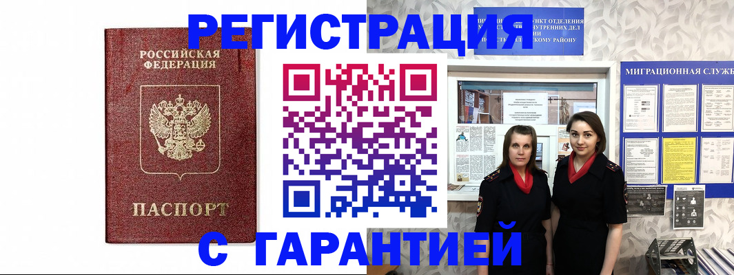 временная регистрация в Киренске